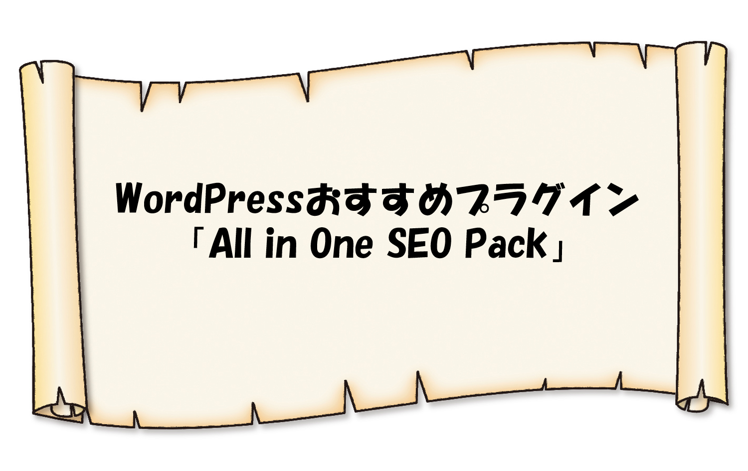 WordPressプラグイン「All in One SEO Pack」の導入方法
