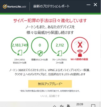 ノートン Norton の無料アップグレードはちょっと待った ぼくむり 僕には無理かもしれない ブログ