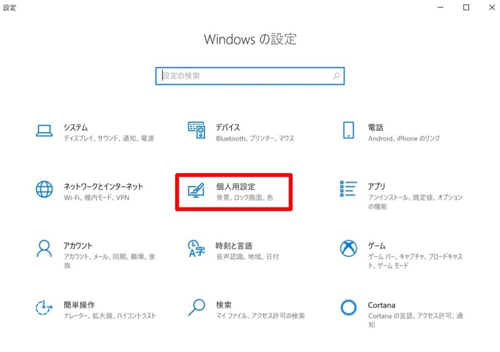 Windows10のロック画面の画像を削除する方法 画像解説 ぼくむり