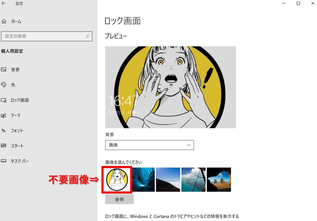 Windows10のロック画面の画像を削除する方法 画像解説 ぼくむり 僕には無理かもしれない ブログ