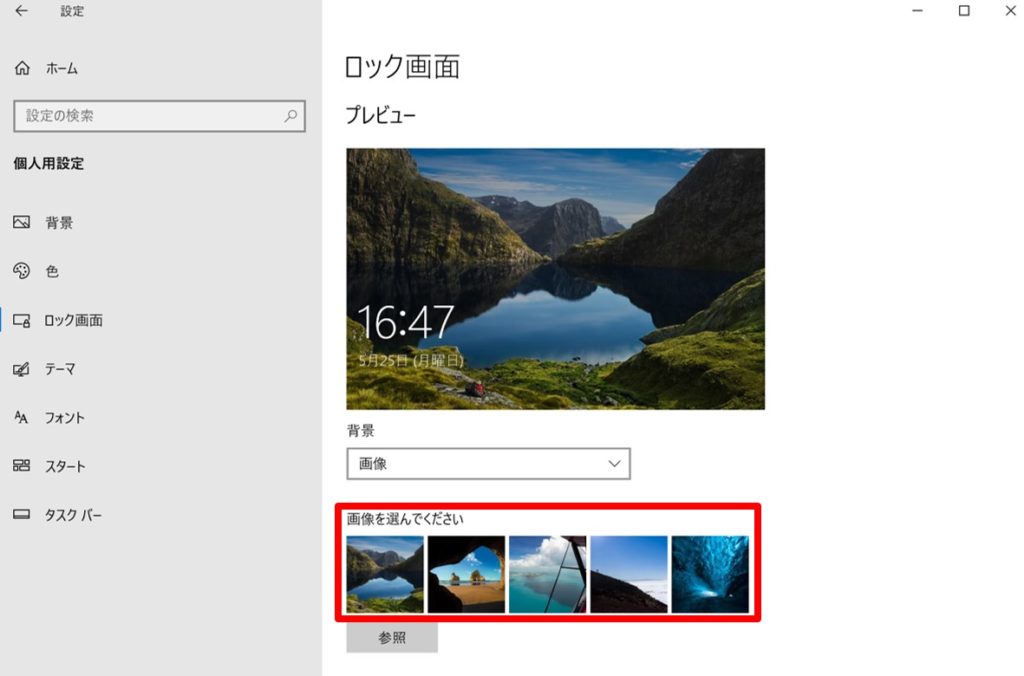 Windows10のロック画面の画像を削除する方法 画像解説 ぼくむり 僕には無理かもしれない ブログ