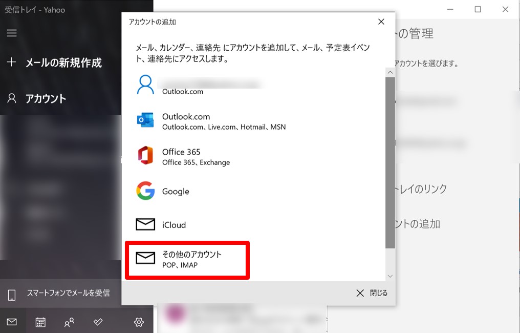 Windows10のメールアプリの同期エラーの解決方法！【画像解説】