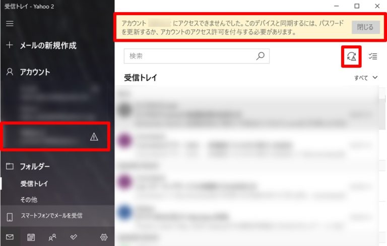 Windows10メールのYahoo同期エラーの解決方法！【画像解説】 ぼくむり～僕には無理かもしれない～｜ブログ