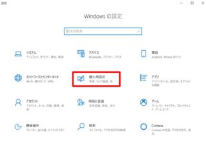 Windows10のロック画面の画像を削除する方法！【画像解説】