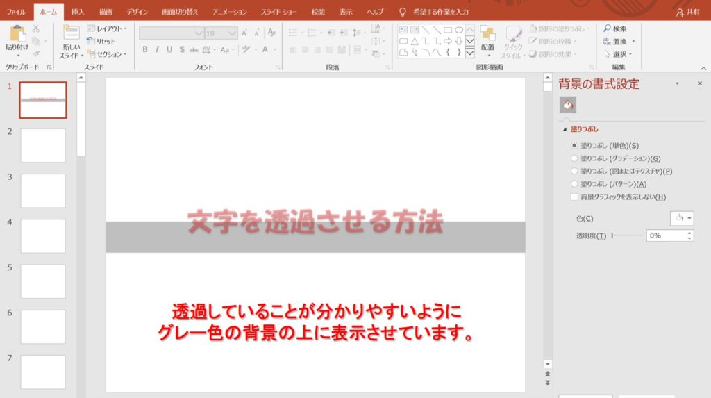 パワーポイントで画像背景・図形・文字を透過(透明化)する方法 