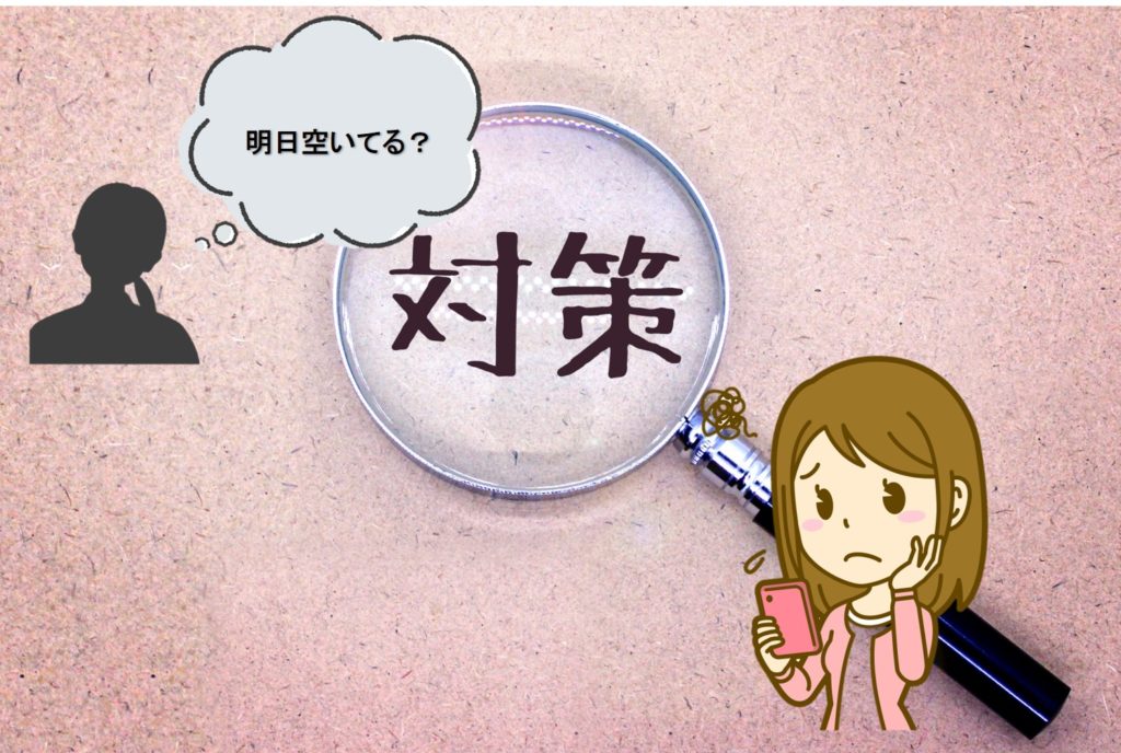 明日空いてる？と聞かれた時の対処法！【用件を確実に聞き出せる】 | ぼくむり～僕には無理かもしれない～｜ブログ